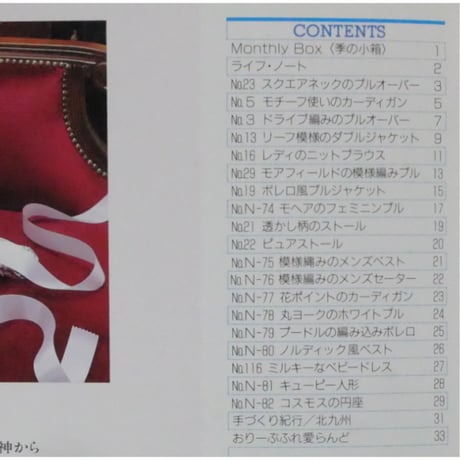 アイアムオリーブ 118号 / 1990年/平成2年2月 ハマナカ