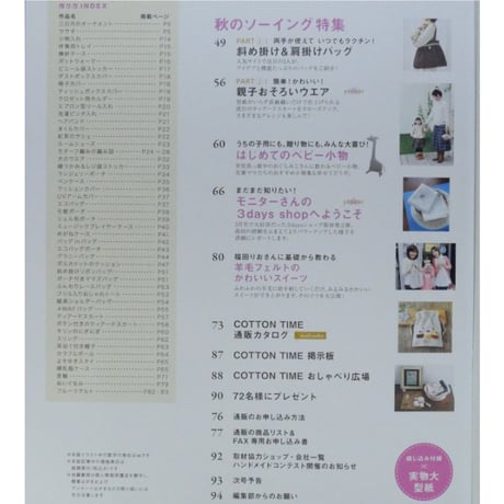 コットンタイム No.86 / 2009年9月号 / 主婦と生活社