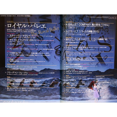 ダンスマガジン　2013年10月号