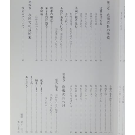 副読本 水屋の所作 基礎編 / 大日本茶道学会