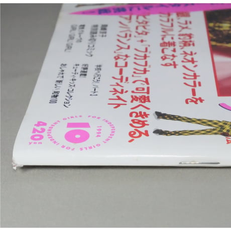 CUTIE キューティ 1994年10月号 / 宝島社