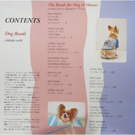 ドッグ・ビーズ 三木千賀子 / PARCO出版