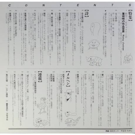 詩とメルヘン 2002年7月号 / サンリオ