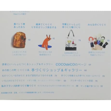 くりくり No.02 手づくり・やりくり・春夏秋冬 / 糖衣社
