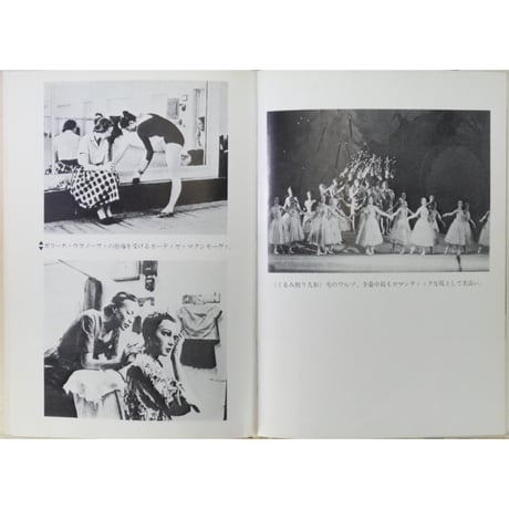 ボリショイ・バレエ 音楽写真文庫 XX / 音楽之友社