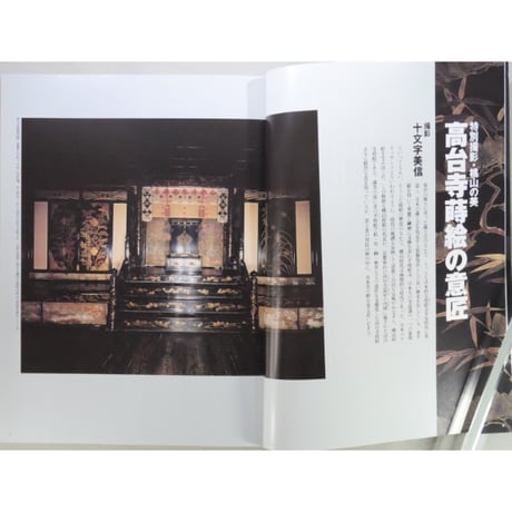 淡交別冊 漆の美 茶の湯と暮らしのかたち / 愛蔵版 数寄 日本の心とかたち  No.5 / 淡交社