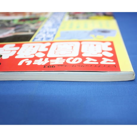 ママの手作り 通園通学小物123てん / ブティック社 レディブティックシリーズno.993