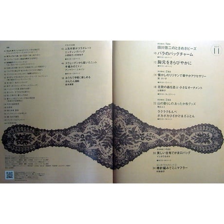 NHKすてきにハンドメイド　2010年11月号