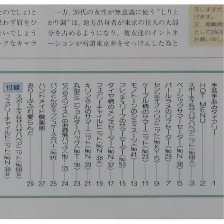 アイアムオリーブ 108号 / 1989年/平成1年4月 ハマナカ