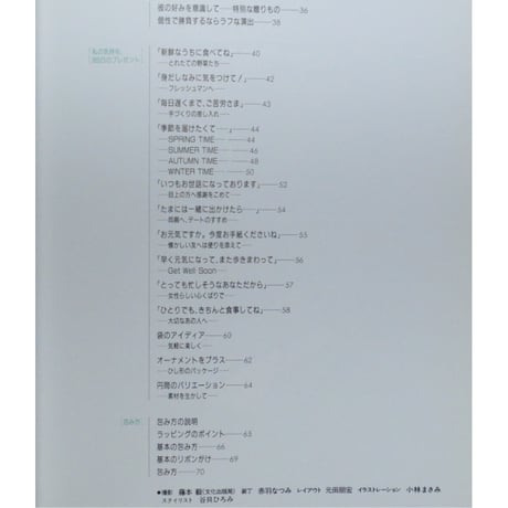 ラッピングブック2 / ZONARTデザインプロジェクト  / 文化出版局