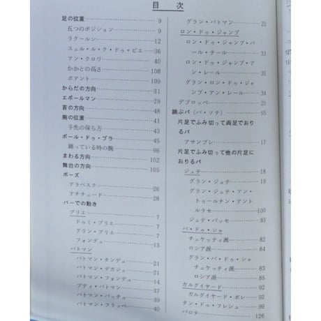 バレエ入門 バレリーナの手紙 / 川路明 / 土屋書店