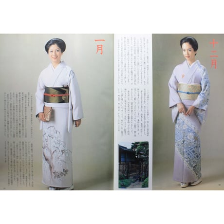 美しいキモノ '82秋 no.121 / 留袖入門・お茶席のためのきもの暦 / 婦人画報社