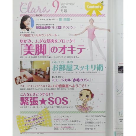 クララ Clara 2016年9月号