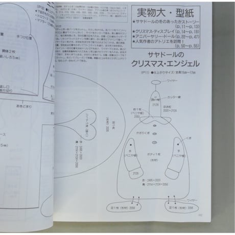 カントリードール no.10 / 記念日に作りたい人気のドール大特集 / 学研
