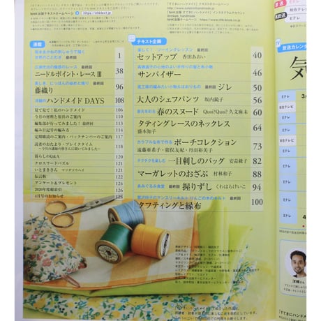 NHKすてきにハンドメイド 2021年3月号