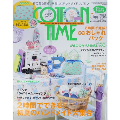 CATEGORY コットンタイム バックナンバー | IWブックス