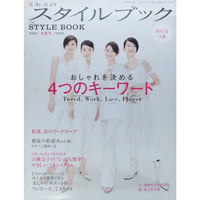 ミセスのスタイルブック 2005年初夏号 / 文化出版局