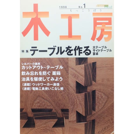 CATEGORY DIY・木工 | IWブックス