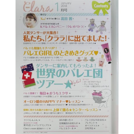 クララ Clara 2018年1月号