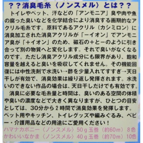 消臭毛糸ノンスメルで編む小物 / プチブティックシリーズ154 / ブティック社