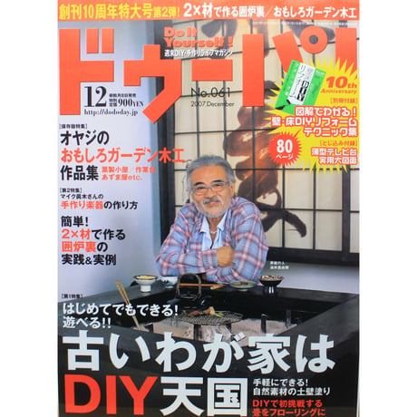 ドゥーパ No.061 / 2007.December  / Gakken