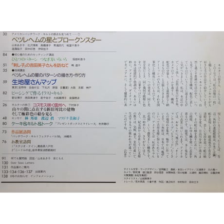 パッチワーク・キルト専科 No.7 / 1989 AUTUMN / 婦人生活社