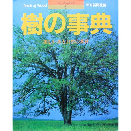 手づくり木工事典 全巻セット（54巻） 手づくり木工事典 全巻セット（54巻）