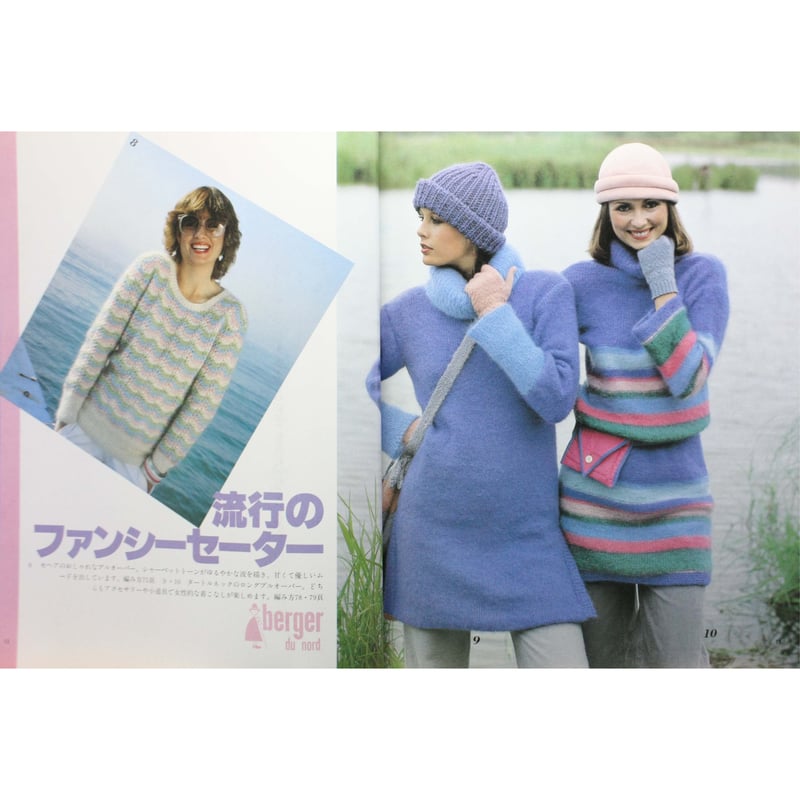 フランスのニット 別冊世界の編物 / 昭和53年 / 日本ヴォーグ社 フランスのニット 別冊世界の編物 / 昭和53年 / 日本ヴォーグ社