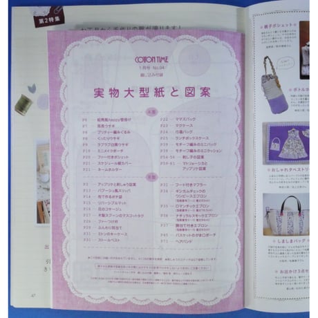 コットンタイム No.94 / 2011年1月号 / 主婦と生活社