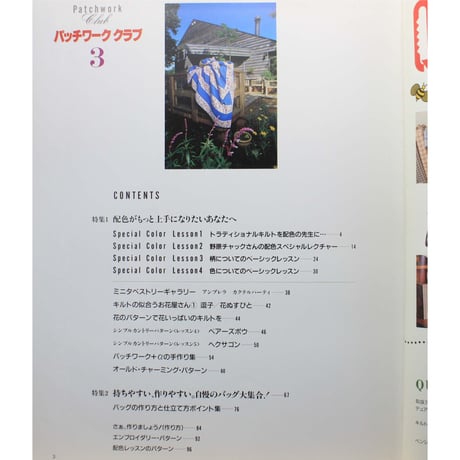 パッチワーククラブ 3 / 鎌倉書房