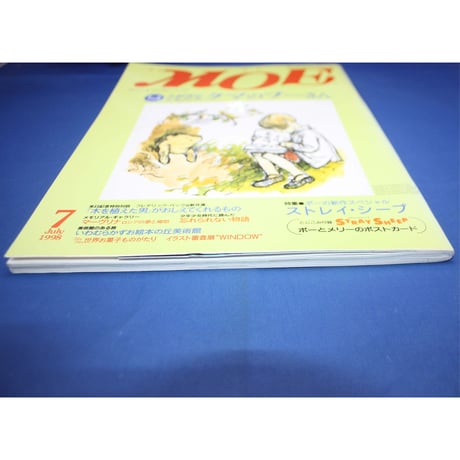 MOE モエ / 1998年7月号 / 白泉社