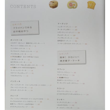 ホットケーキミックスRecipe 人気のお菓子とパンがいっぱい。 下迫綾美 / グラフ社