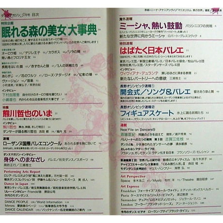 ダンスマガジン　　1998年5月号