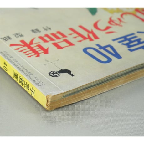 刺しゅう作品集 手芸教室40 / 雄鶏社