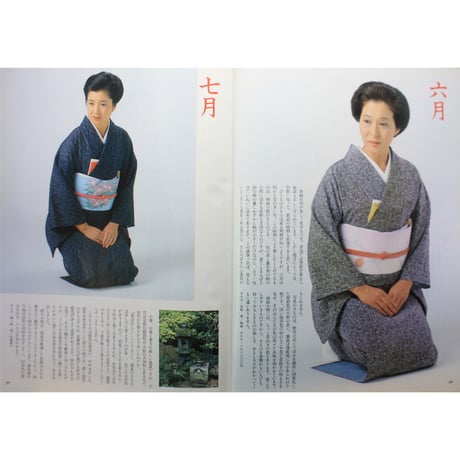 美しいキモノ '82秋 no.121 / 留袖入門・お茶席のためのきもの暦 / 婦人画報社