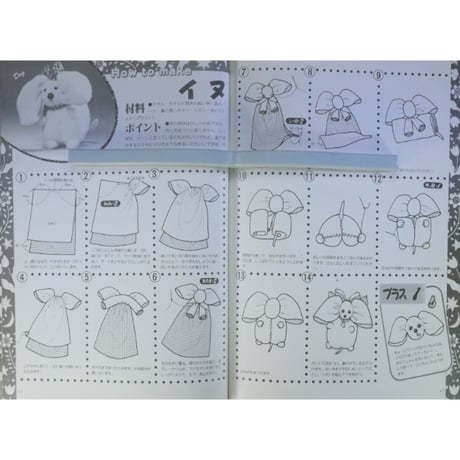 タオルでつくるぬいぐるみBOOK / 服部まさ子 / 池田書店