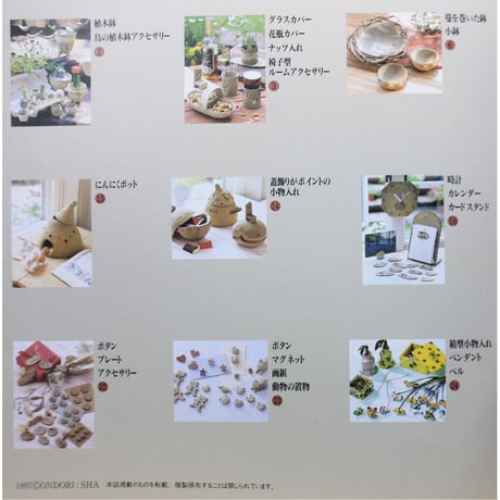 オーブンで焼くかんたん陶芸 / はじめましてシリーズ⑧ / 雄鶏社