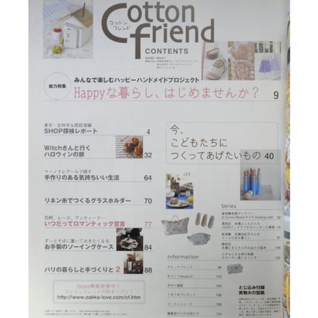 コットンフレンド 秋号 vol.16  / Cotton friend ブティック社