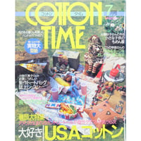 コットンタイム No.13 / 1997年7月号 / 主婦と生活社