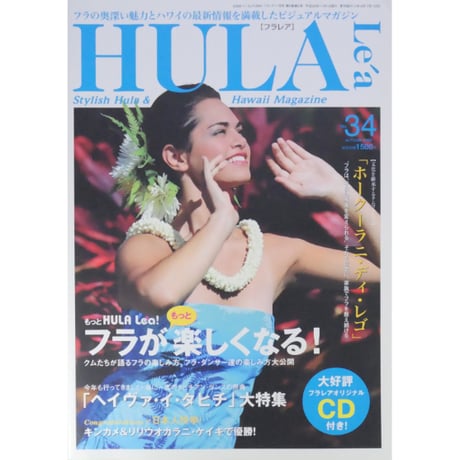 フラレア No.34 / HULA Le'a 2008.AUTUMN ネコパブリッシング