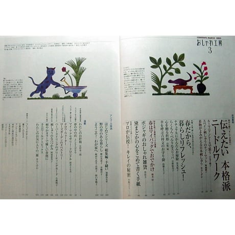 NHKおしゃれ工房　2005年3月号