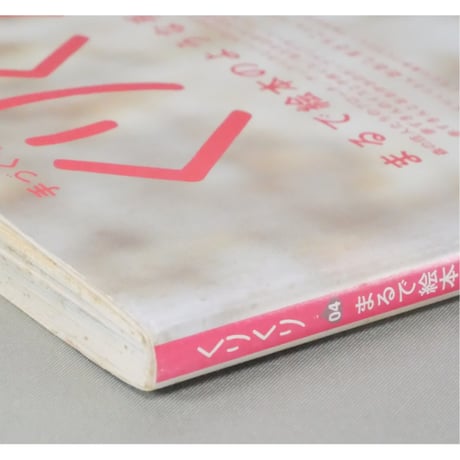 くりくり No.04 手づくり・やりくり・春夏秋冬 / 糖衣社