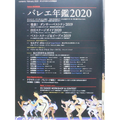 ダンスマガジン　2020年2月号
