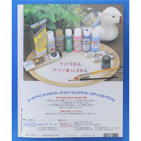 ウッディハンズ  No.3 / 手づくりの基本から応用までの木工事典 / パッチワーク通信社