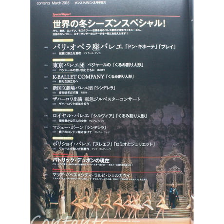 ダンスマガジン　2018年3月号