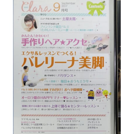 クララ Clara 2017年9月号