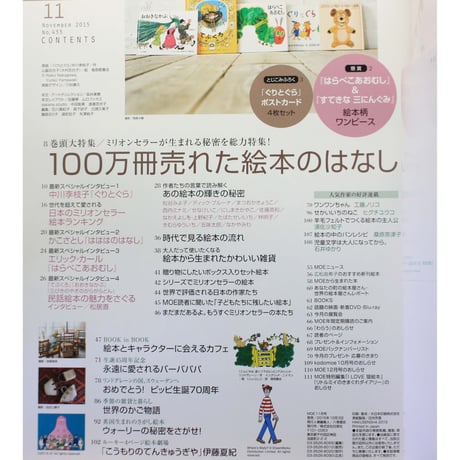 MOE モエ / 2015年11月号 / 白泉社