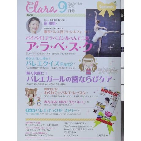 クララ Clara 2013年9月号