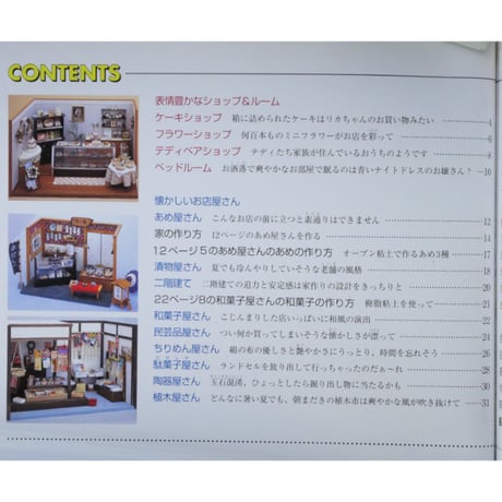 はじめてつくるドールハウス / 草道琴美 / レディブティックシリーズno.1182  / ブティック社