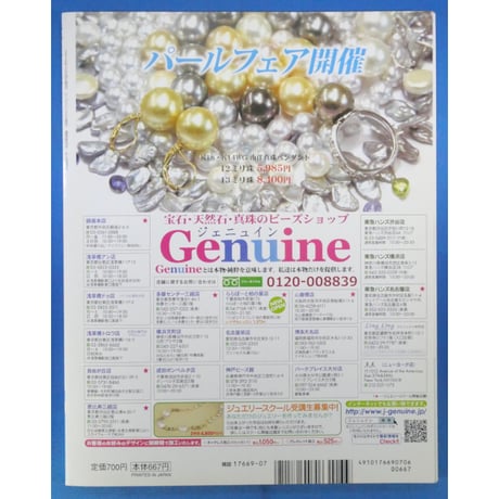 ビーズfriend vol.27 / ビーズフレンド 2010 SUMMER / ブティック社